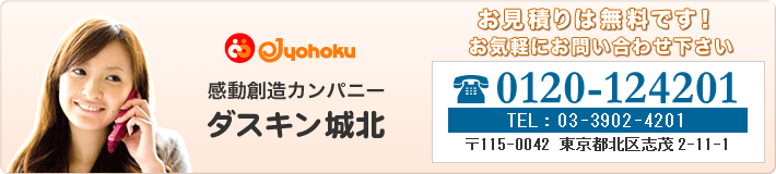 お見積もりは無料です。お気軽にお問い合わせ下さい。