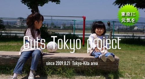 Guts Tokyo project（ガッツ東京プロジェクト）
