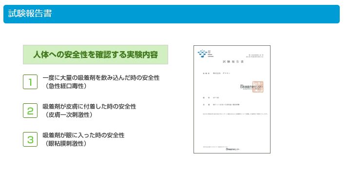 ダスキン　吸着剤　安全性