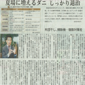 ダニに関する新聞記事