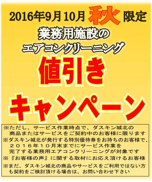 業務用エアコンキャンペーンバナー2